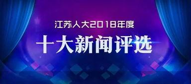 人 今日十大热点新闻,盘点十大热点新闻，洞察社会脉动