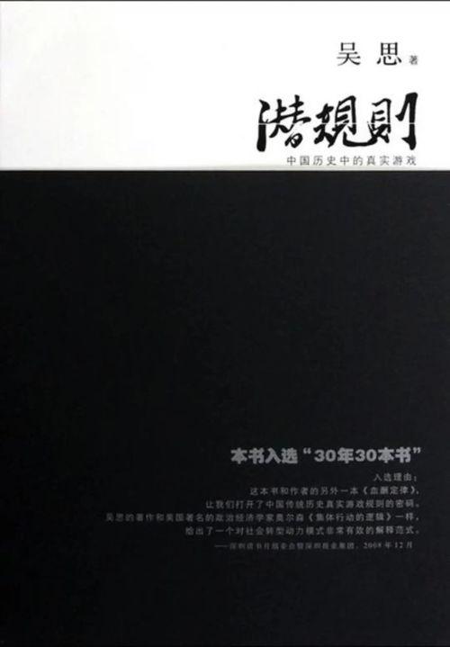 潜规则吴思txt全集下载