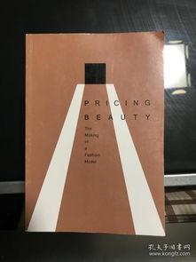 美丽的标价,探寻标价背后的美丽故事